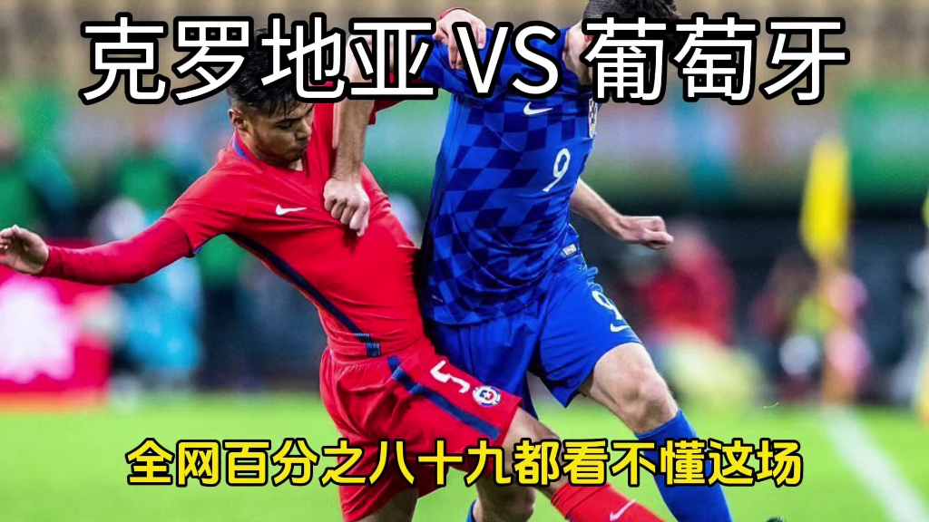 克罗地亚客场不敌西班牙，积分榜下滑的简单介绍