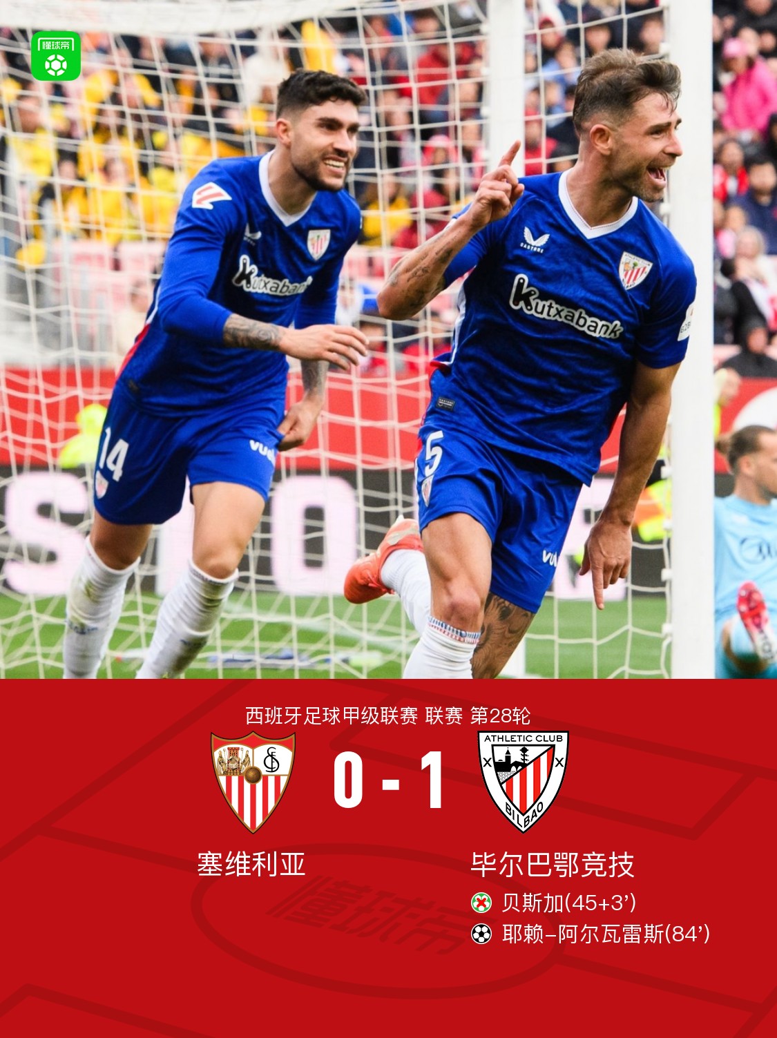 九游体育官方入口-关于萨尔茨堡主场高分绝杀毕尔巴鄂，势如破竹的信息